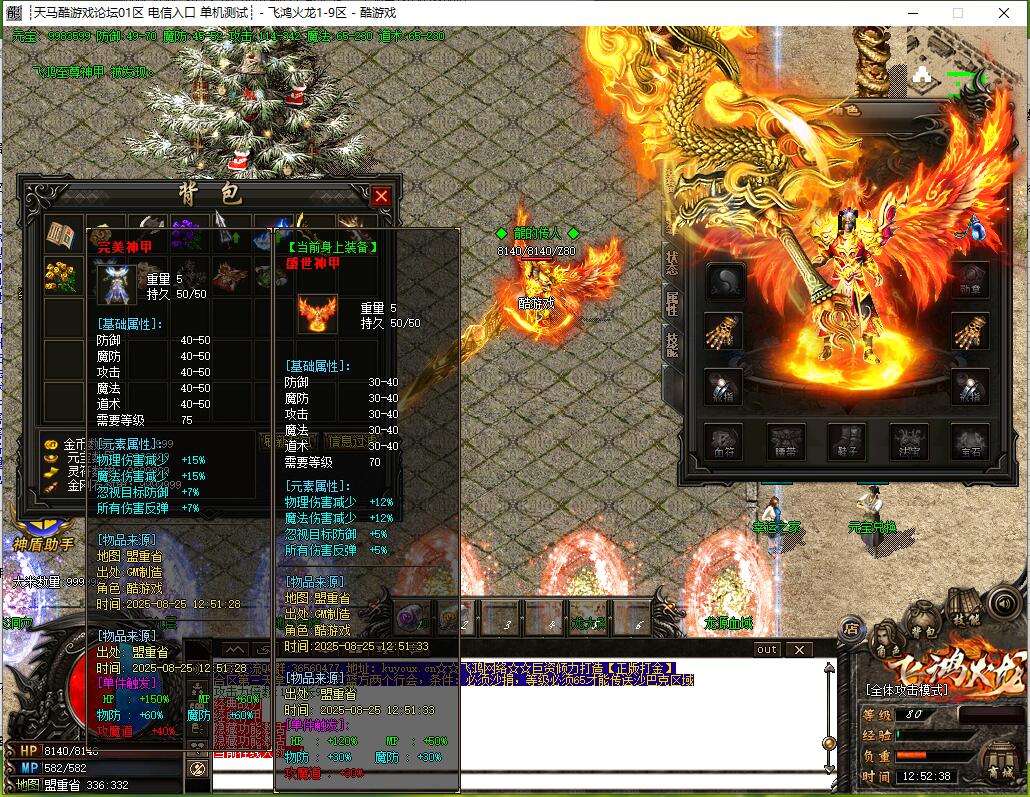 飞鸿火龙三职业传奇版本服务端 GOM引擎截图17