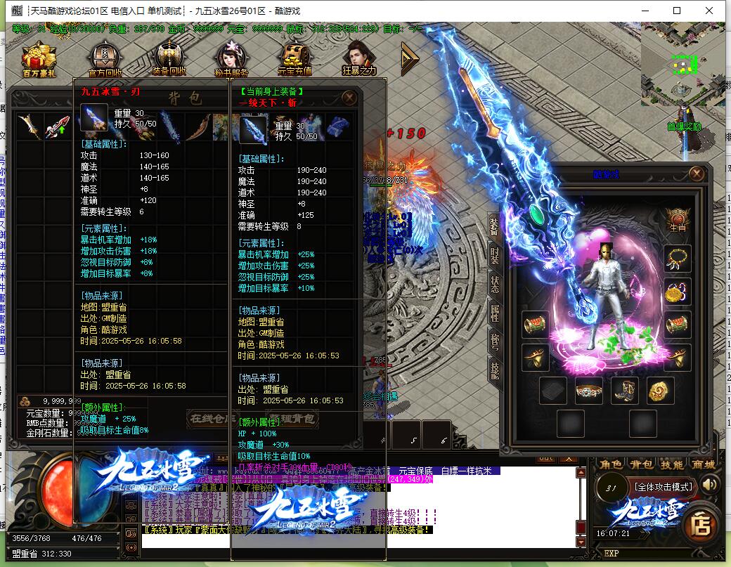 单职业传奇服务端 九五冰雪起源 GOM引擎截图14