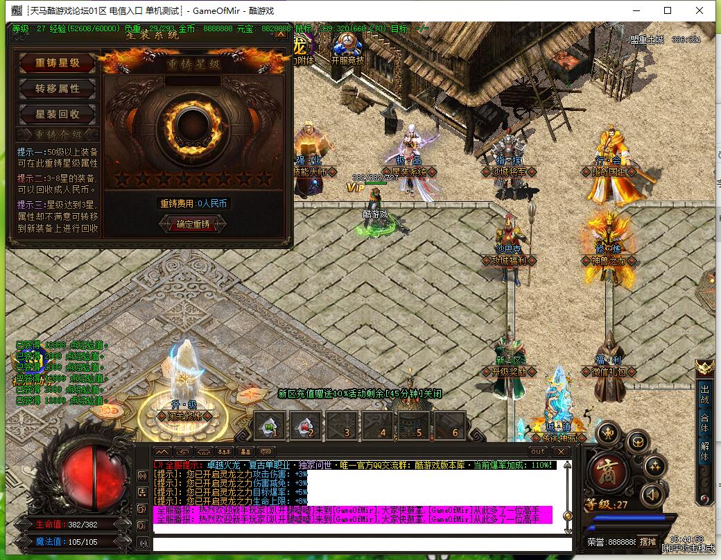 卓越火龙公益复古单职业服务端 GOM引擎