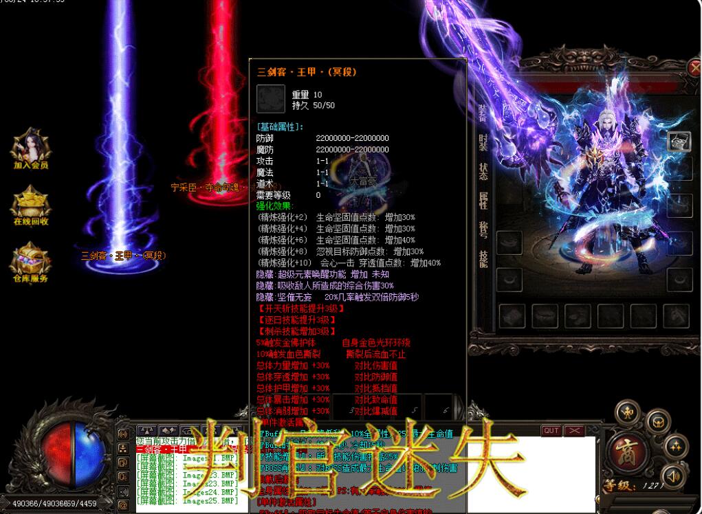 迷失单职业传奇判官超变服务端 GOM引擎版截图21