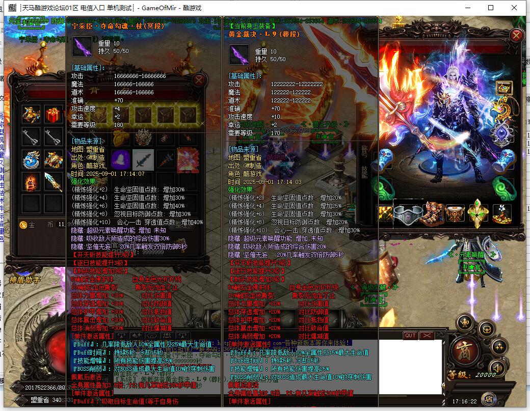迷失单职业传奇判官超变服务端 GOM引擎版截图19