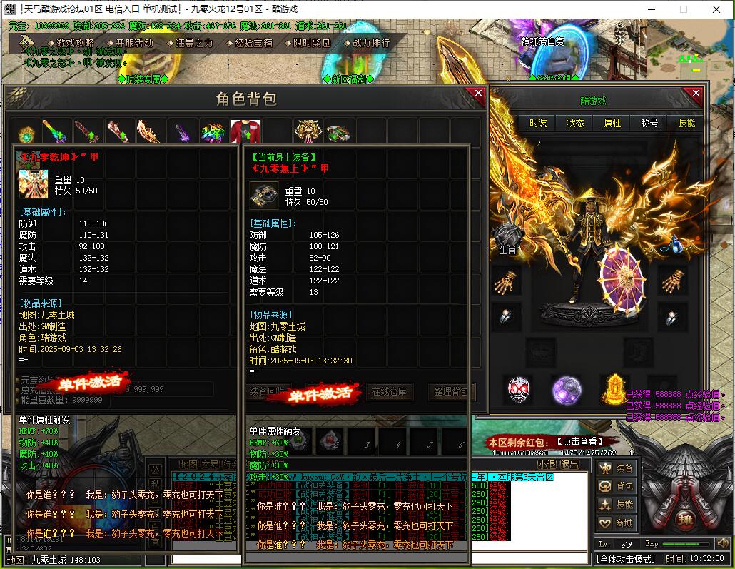 九零复古火龙版微变单职业传奇服务端 GOM引擎