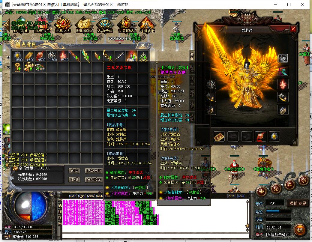 蚩尤火龙II微变单职业传奇服务端 GOM引擎