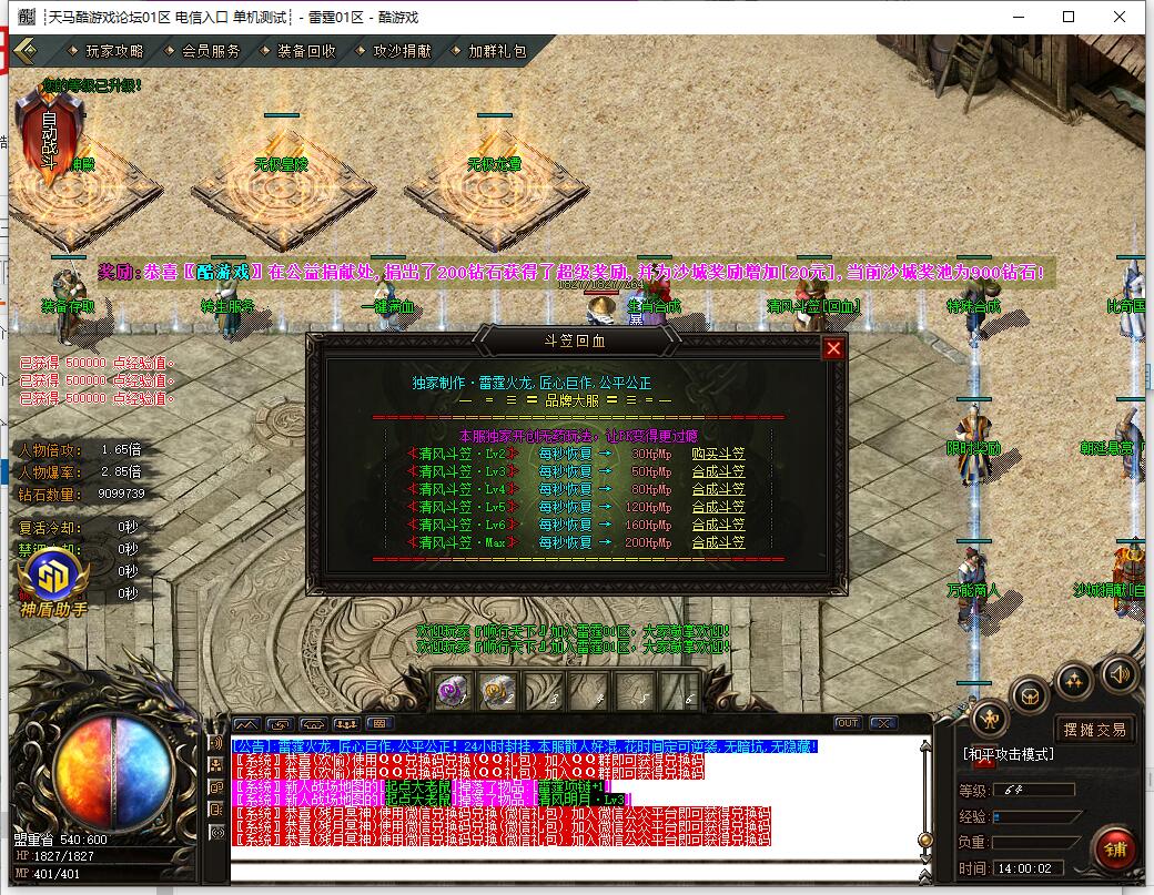 1.80雷霆火龙复古单职业传奇服务端二合一GOM引擎