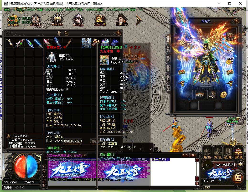 单职业传奇服务端 九五冰雪起源 GOM引擎截图13