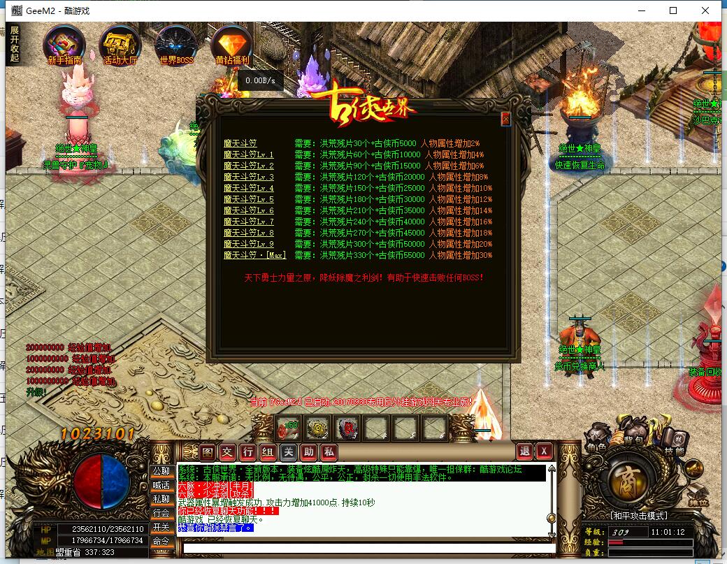 古侠世界主宰单职业传奇服务端 GEE引擎版截图9