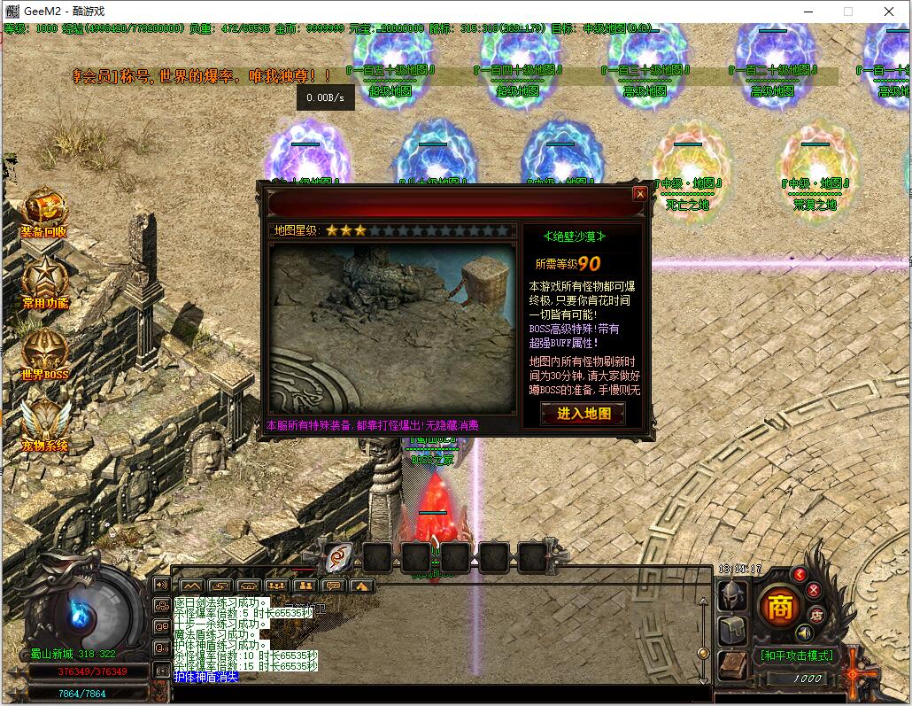 蜀山OL单职业传奇焚天之怒GEE引擎服务端截图6