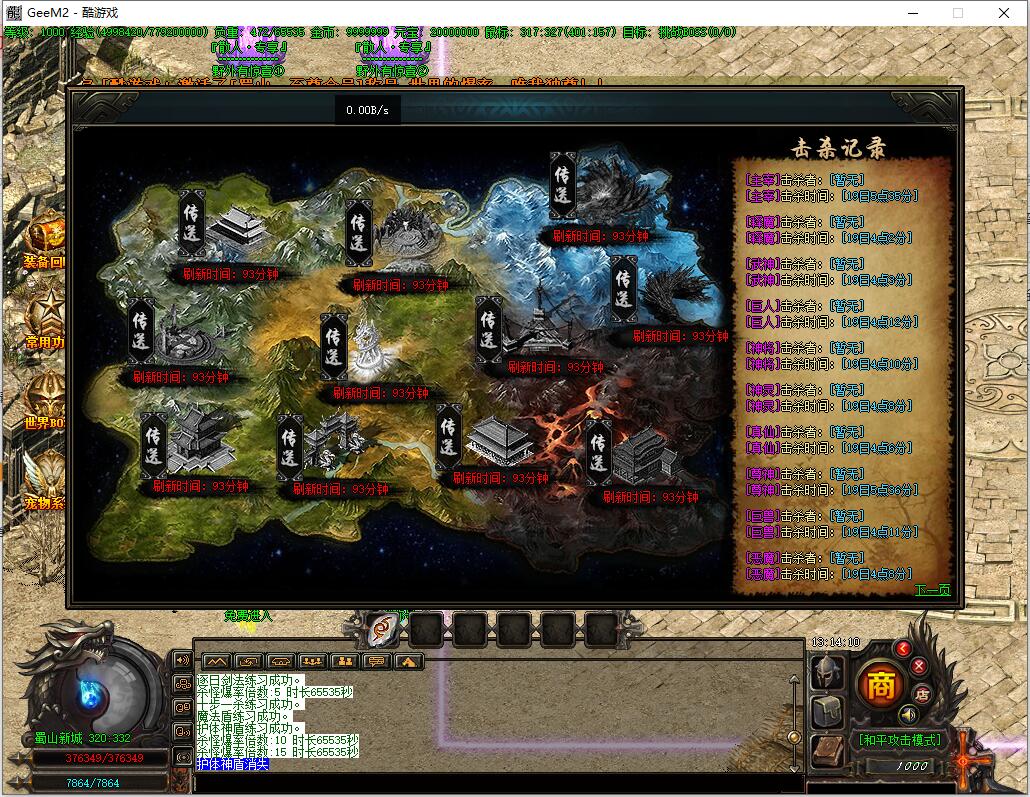 蜀山OL单职业传奇焚天之怒GEE引擎服务端截图5