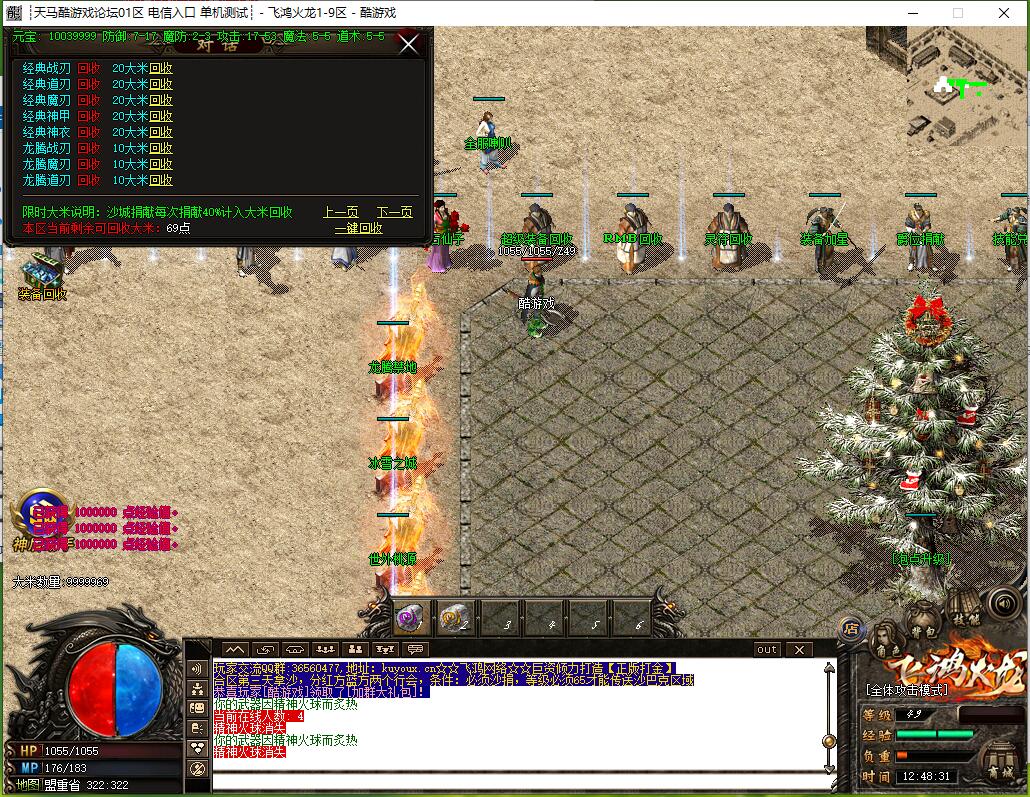 飞鸿火龙三职业传奇版本服务端 GOM引擎截图8