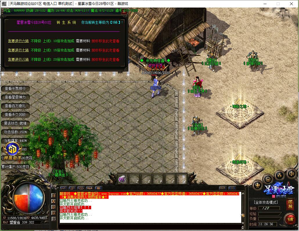 三职业传奇服务端 星云冰雪 GOM引擎截图12