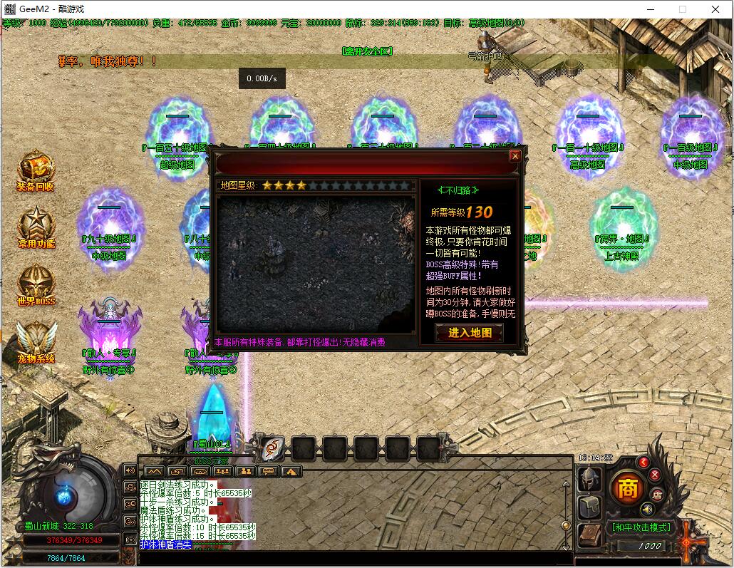 蜀山OL单职业传奇焚天之怒GEE引擎服务端截图7