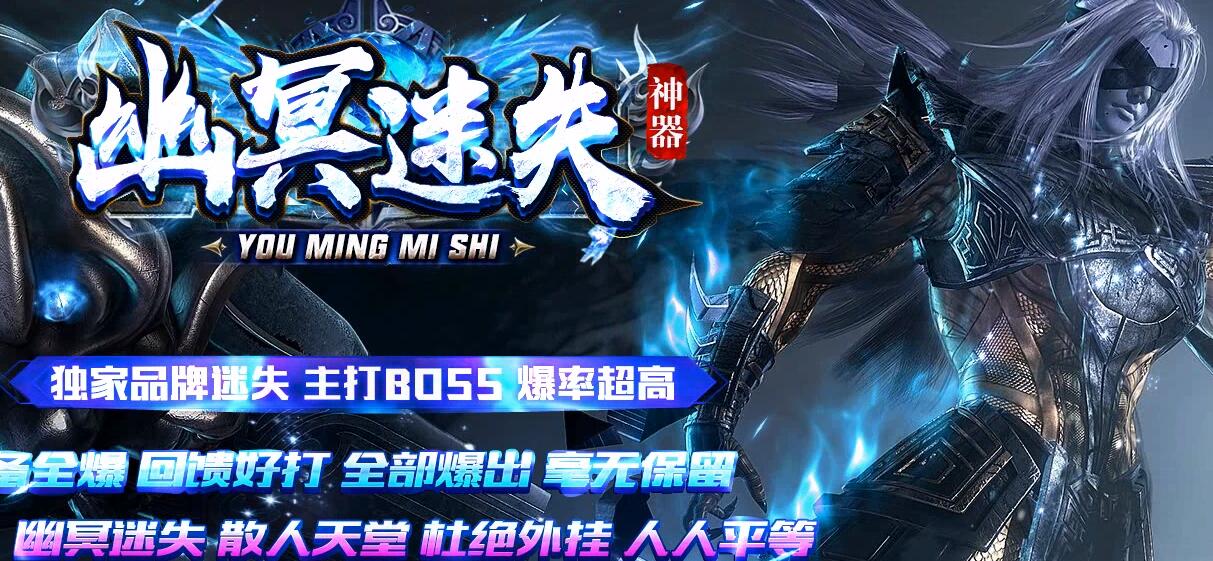 幽冥迷失神器三职业传奇服务端gom引擎截图17