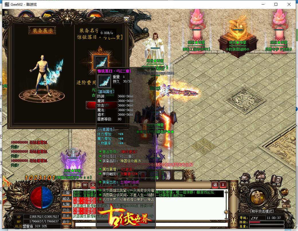 古侠世界主宰单职业传奇服务端 GEE引擎版截图6