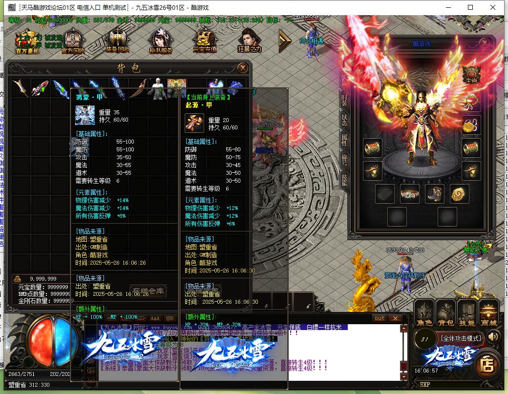 单职业传奇服务端 九五冰雪起源 GOM引擎截图11