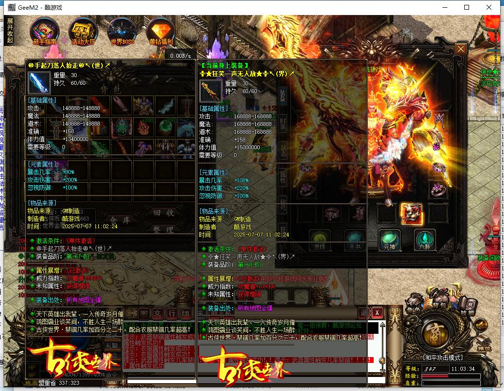 古侠世界主宰单职业传奇服务端 GEE引擎版截图15