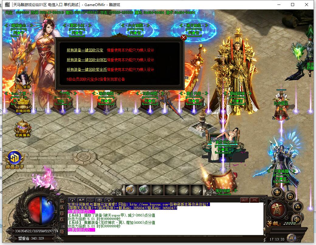 迷失单职业传奇判官超变服务端 GOM引擎版截图13