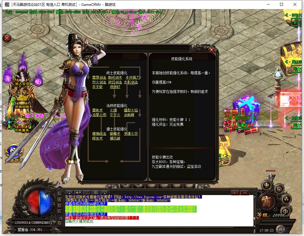 迷失单职业传奇判官超变服务端 GOM引擎版截图4