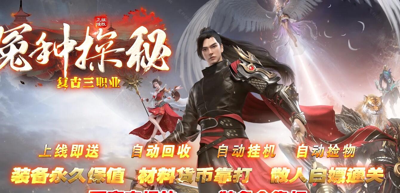 复古三职业传奇服务端【翎风引擎】截图16