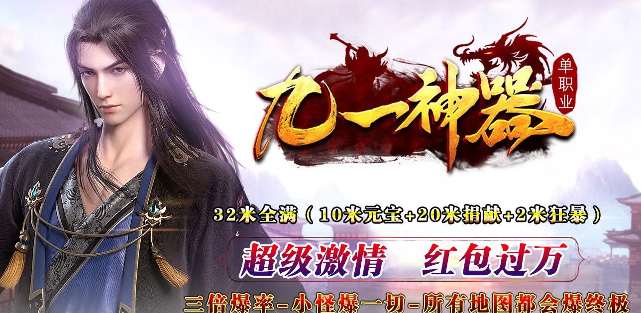 烈斩单职业传奇服务端_GOM引擎_九一神器截图15