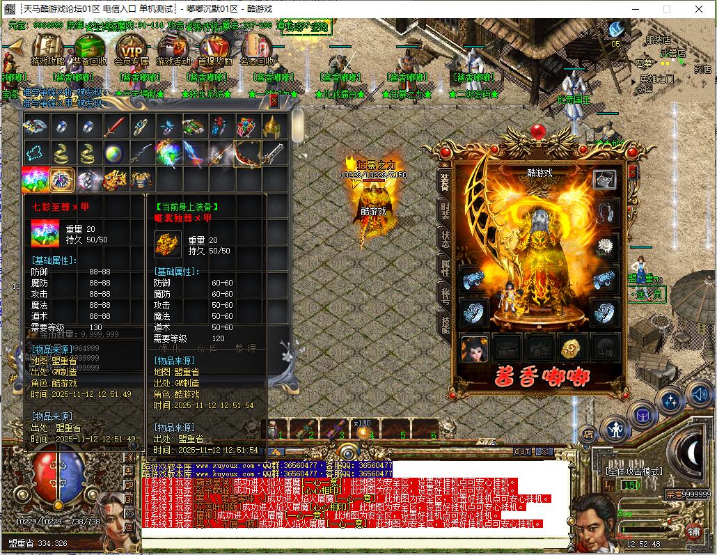 传奇服务端 三职业 完美版 GOM引擎 嘟嘟沉默