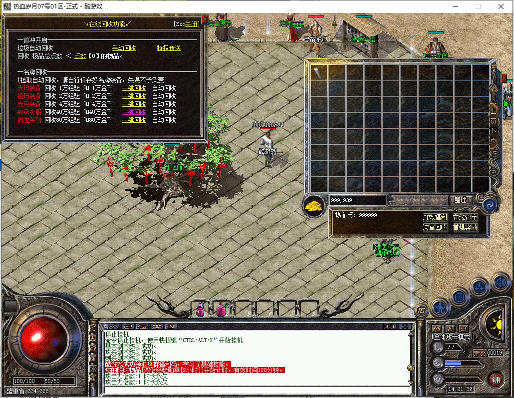 1.76金币复古三职业传奇服务端 热血岁月 翎风引擎