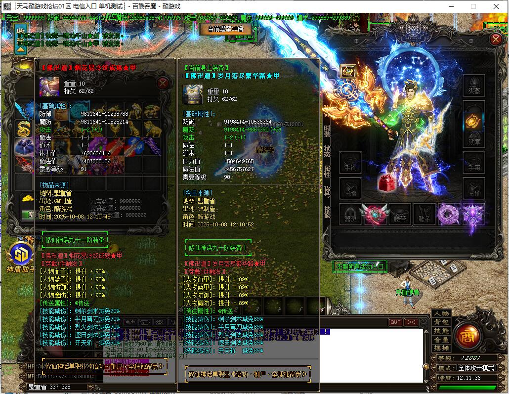 传奇加速倍攻单职业百战超变版本_GOM引擎服务端