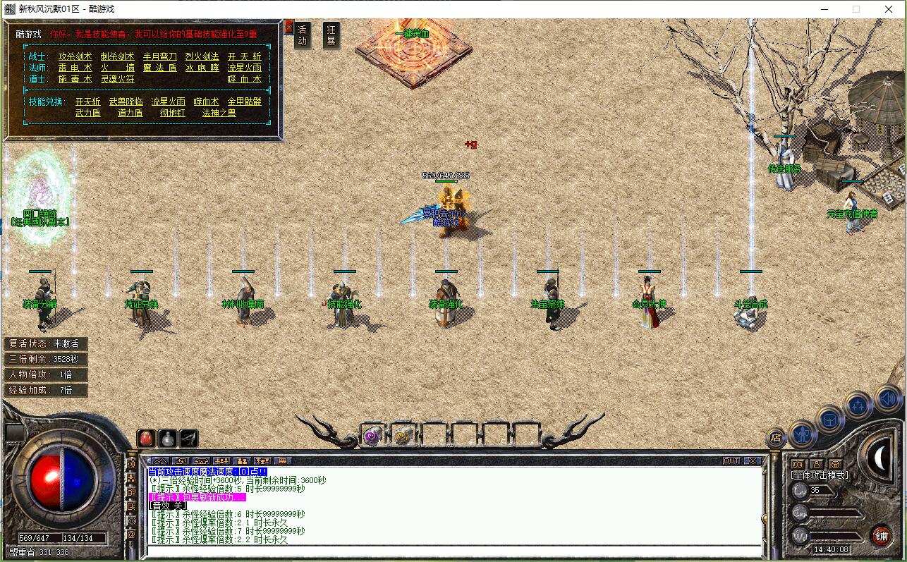 复古三职业传奇服务端 秋风沉默版 翎风引擎截图2