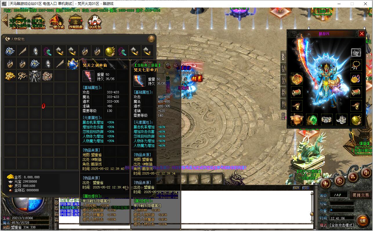 梵天火龙复古单职业传奇服务端 二合一 GOM引擎截图13