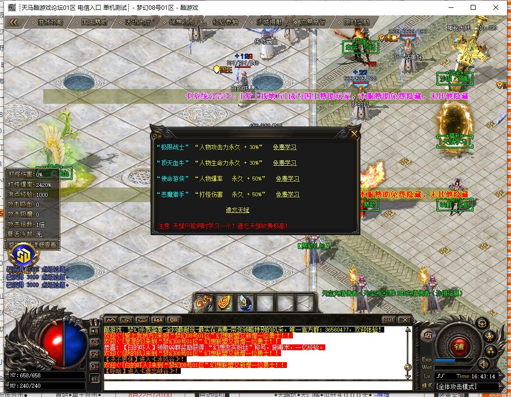 单职业传奇服务端 | 无限刀版 | GOM引擎 稳畅开服版