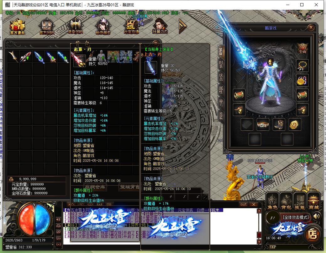 单职业传奇服务端 九五冰雪起源 GOM引擎截图10