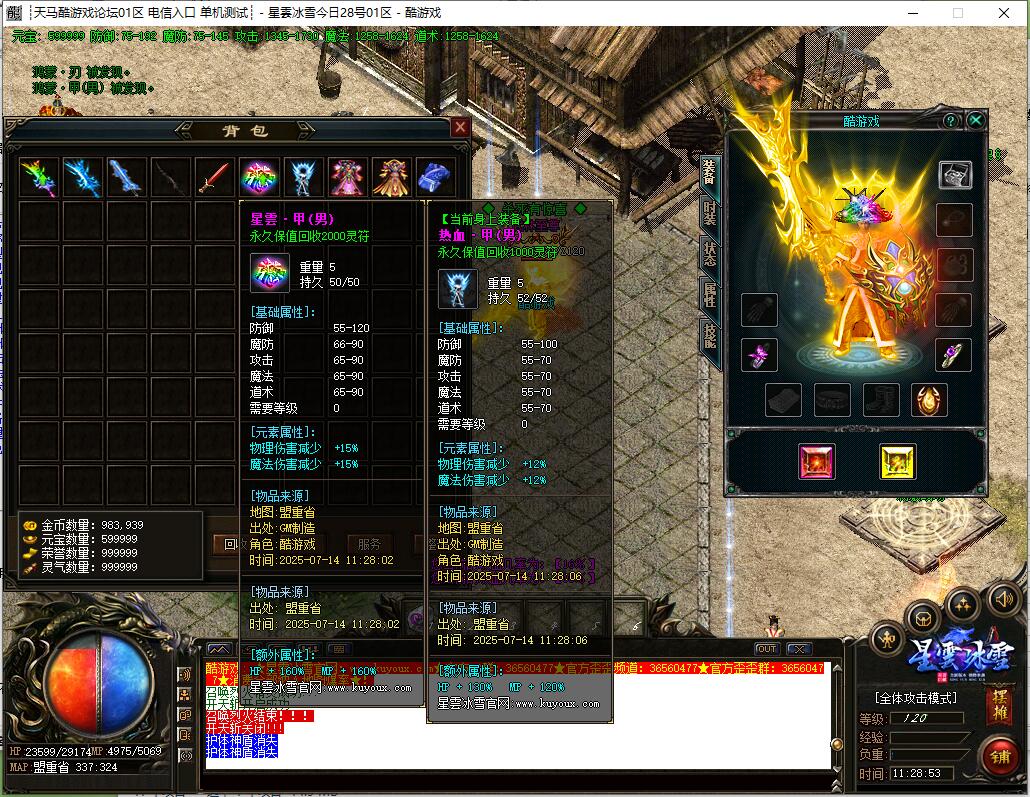 三职业传奇服务端 星云冰雪 GOM引擎截图17