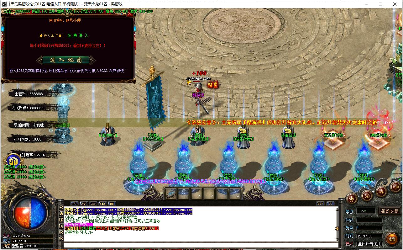 梵天火龙复古单职业传奇服务端 二合一 GOM引擎截图1