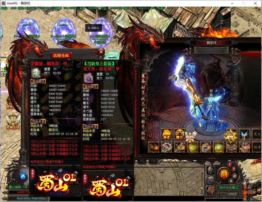 蜀山OL单职业传奇焚天之怒GEE引擎服务端截图12