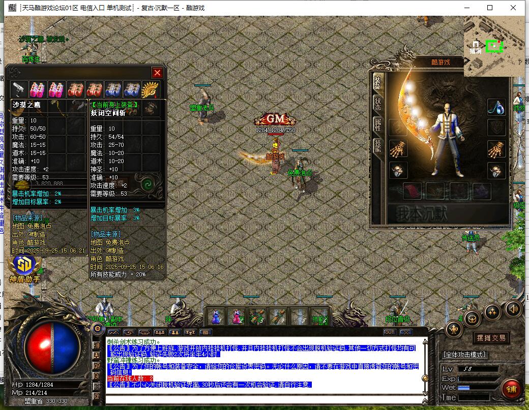 相约玫瑰金币复古沉默传奇版本GOM引擎服务端