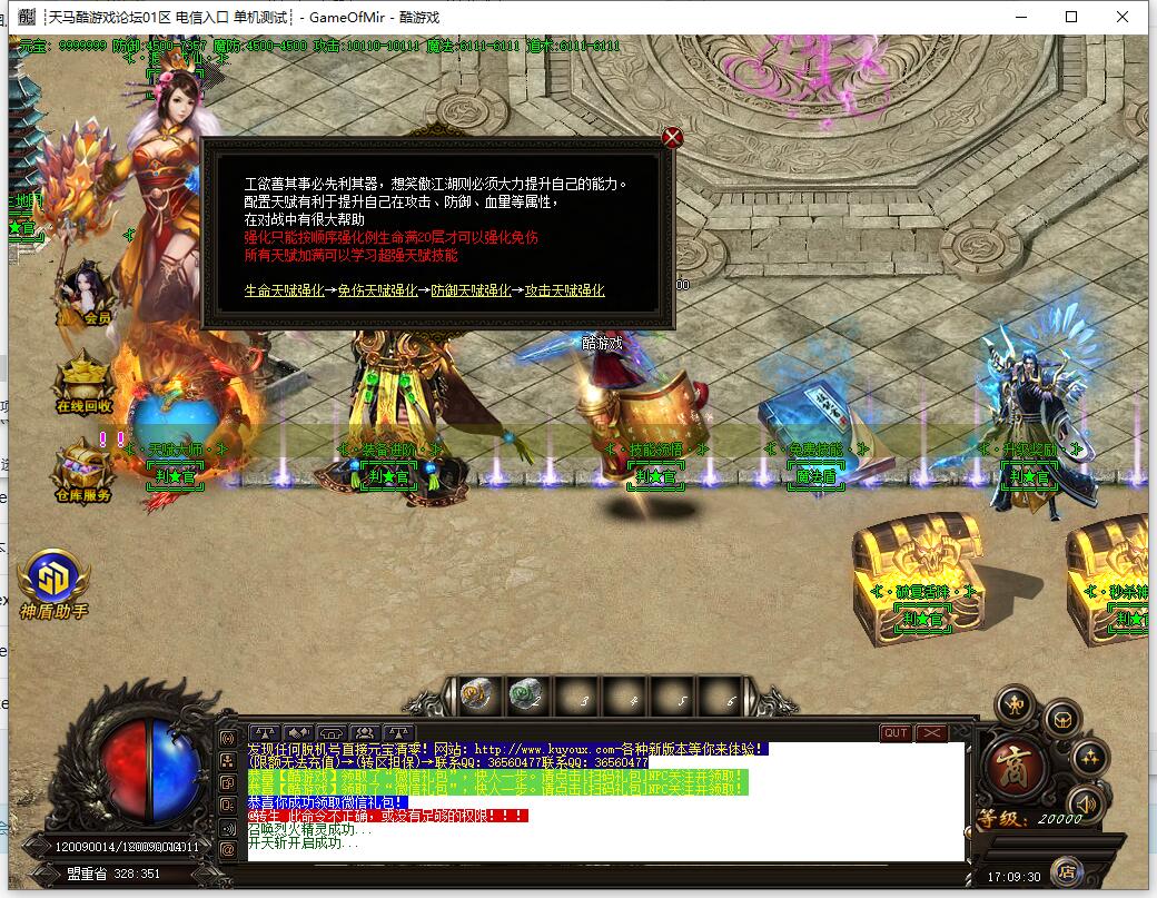 迷失单职业传奇判官超变服务端 GOM引擎版截图5