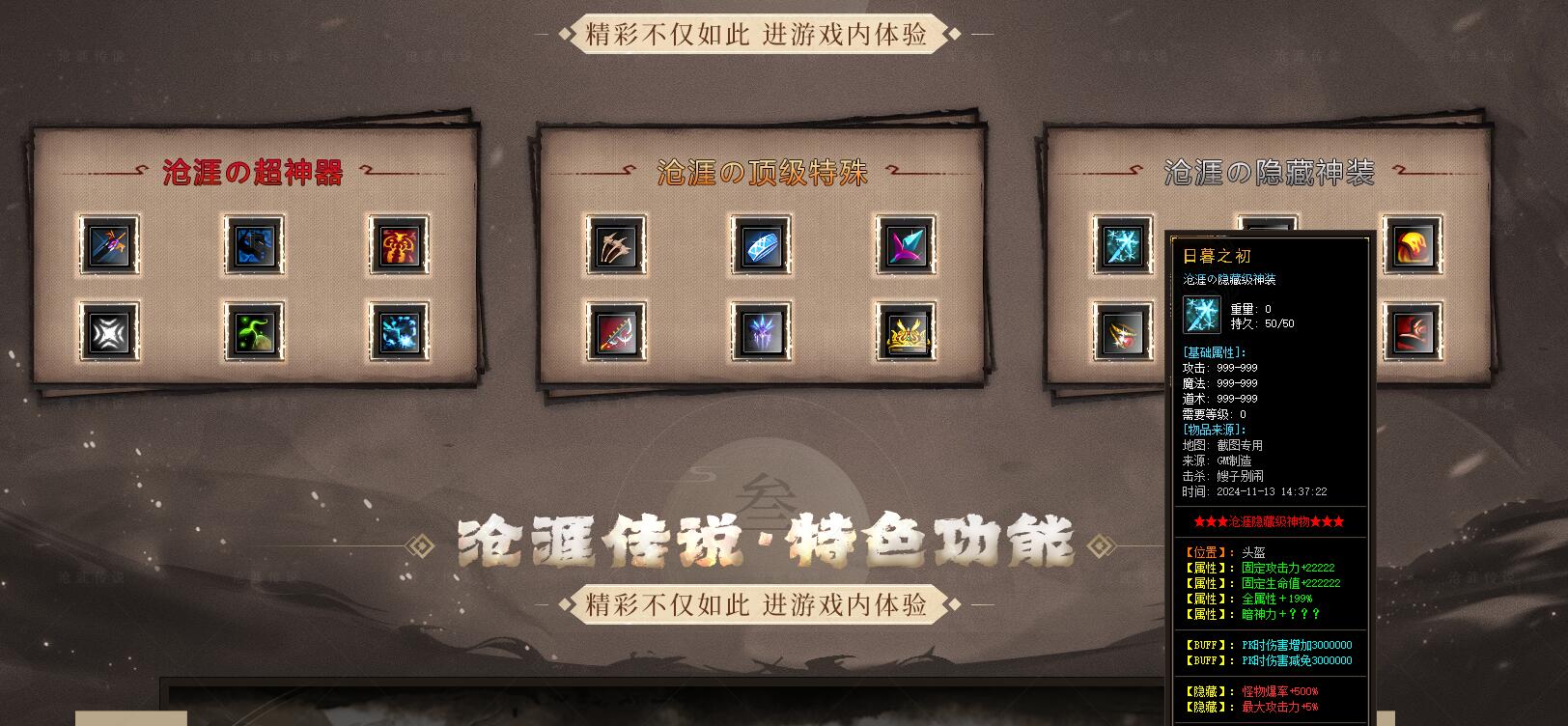 沧涯传说迷失神器超级无限刀版本新GOM引擎服务端截图16