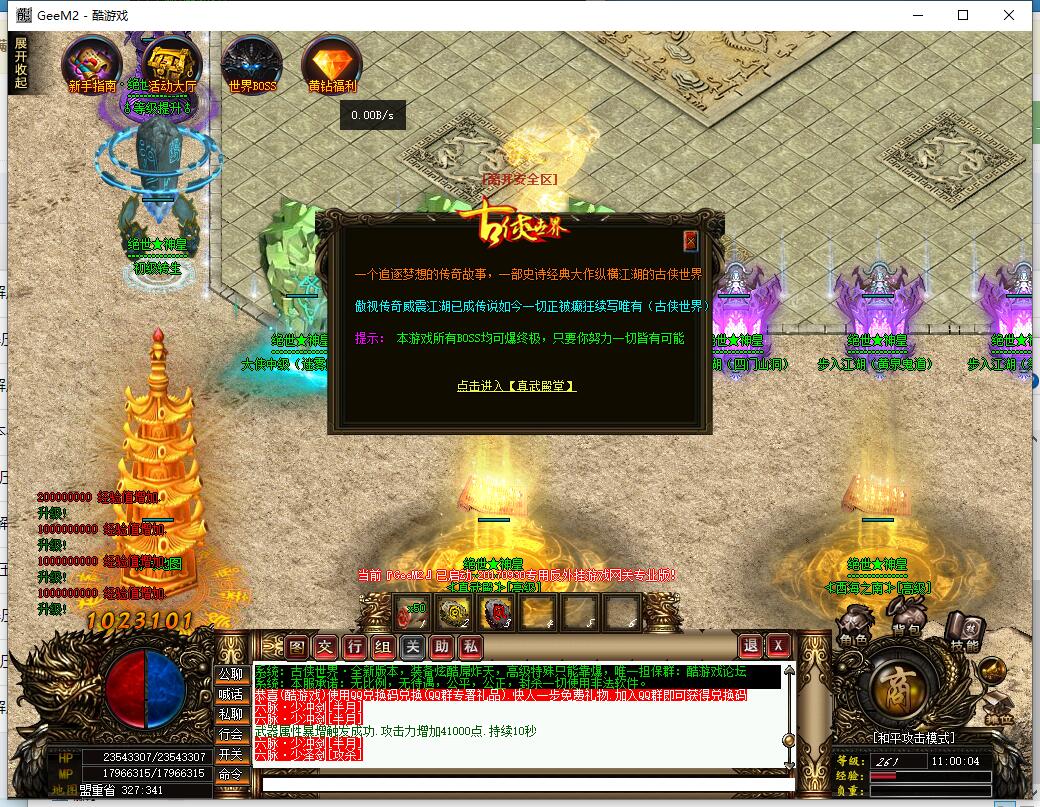 古侠世界主宰单职业传奇服务端 GEE引擎版截图2