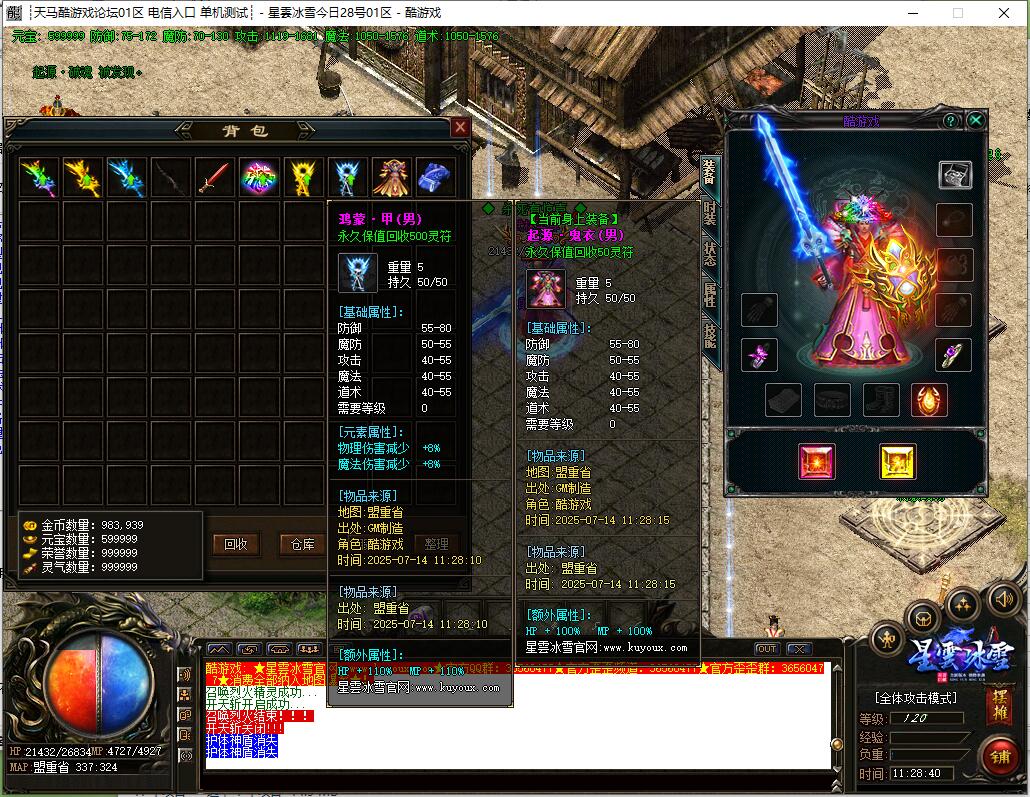 三职业传奇服务端 星云冰雪 GOM引擎截图15