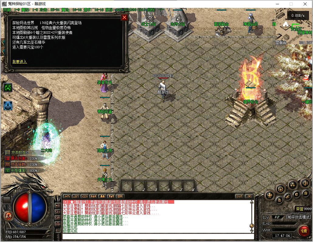 复古三职业传奇服务端【翎风引擎】截图5