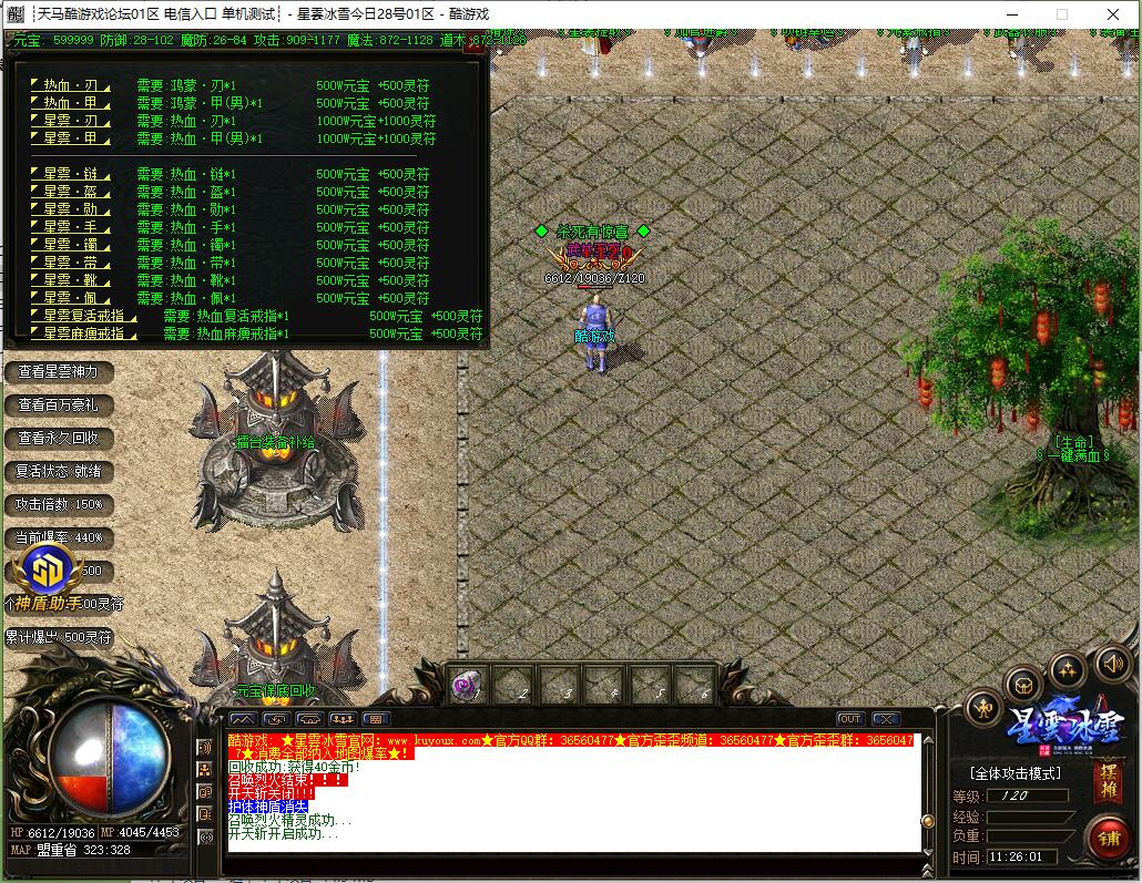 三职业传奇服务端 星云冰雪 GOM引擎截图6