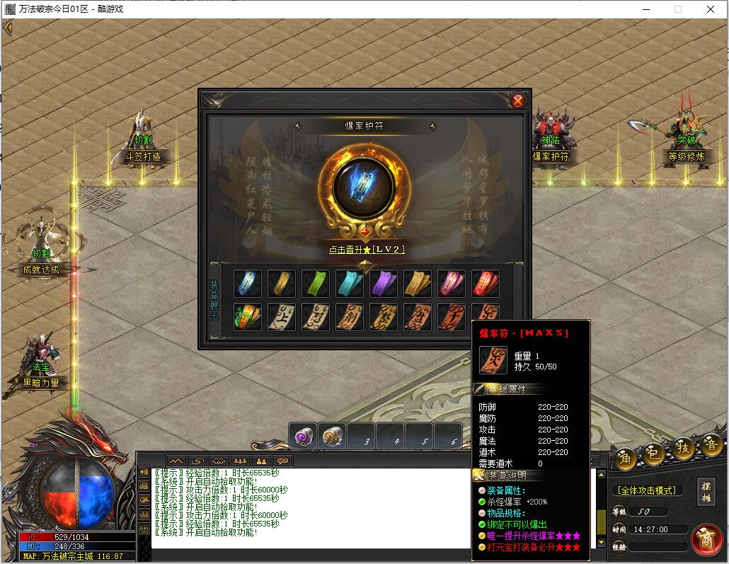 万法破宗千神器剧情单职业服务端【新GOM引擎】截图9