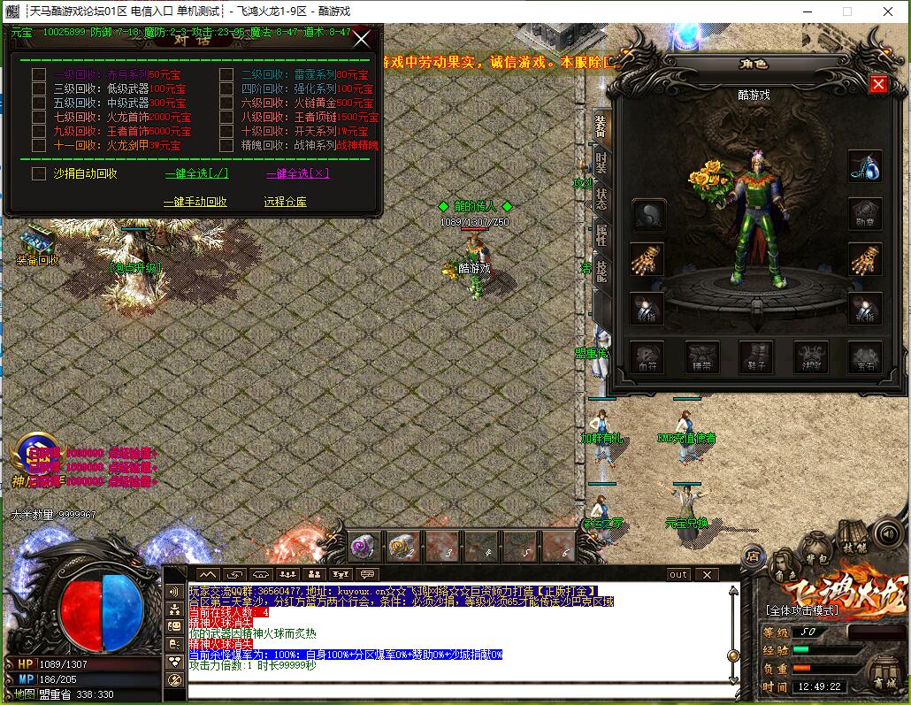 飞鸿火龙三职业传奇版本服务端 GOM引擎截图13