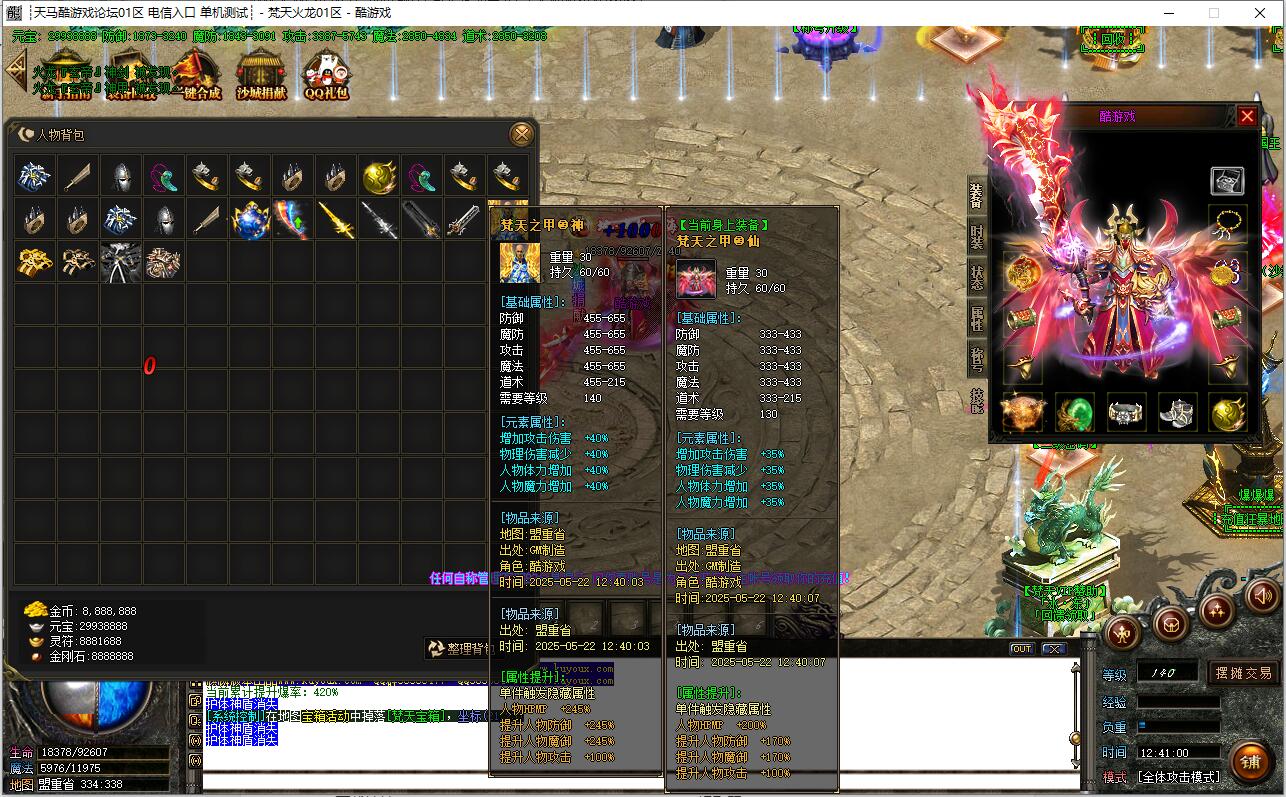 梵天火龙复古单职业传奇服务端 二合一 GOM引擎截图12