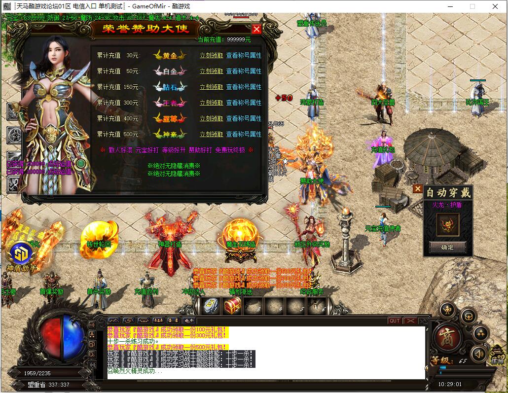 公益复古微变单职业传奇纵情火龙[GOM引擎]