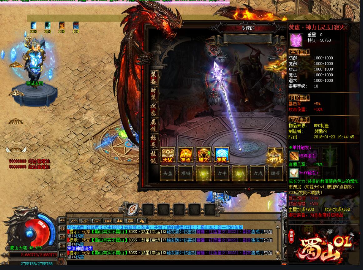 蜀山OL单职业传奇焚天之怒GEE引擎服务端截图16