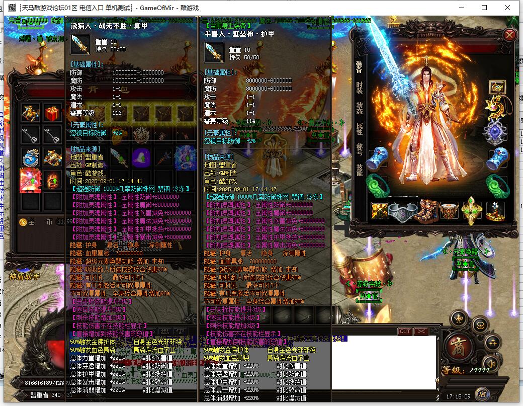 迷失单职业传奇判官超变服务端 GOM引擎版截图14