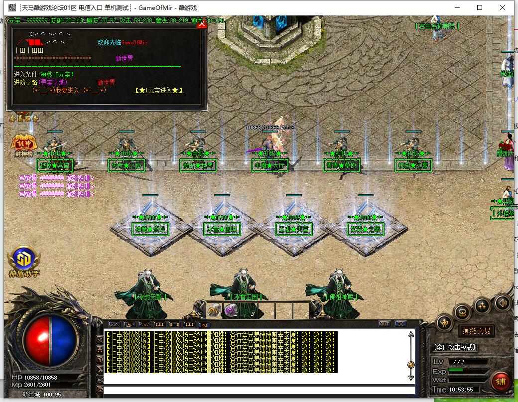 大极品微变三职业传奇版本 玖龙冰雪 GOM引擎服务端