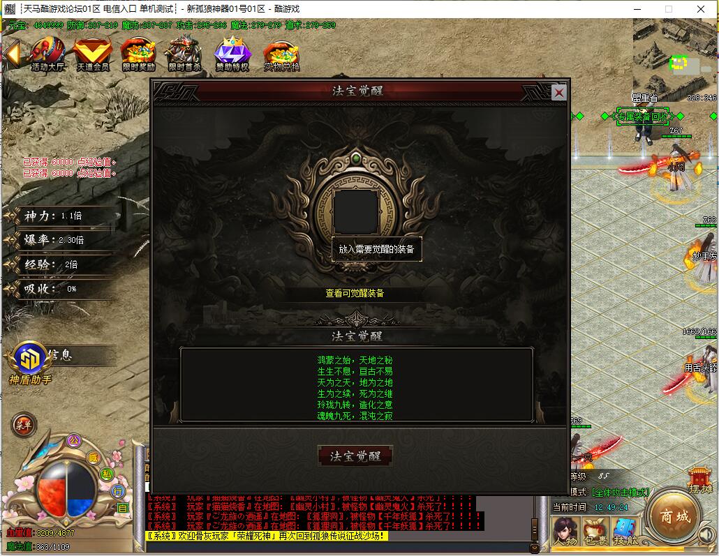 单职业传奇服务端 新孤狼神器 GOM引擎