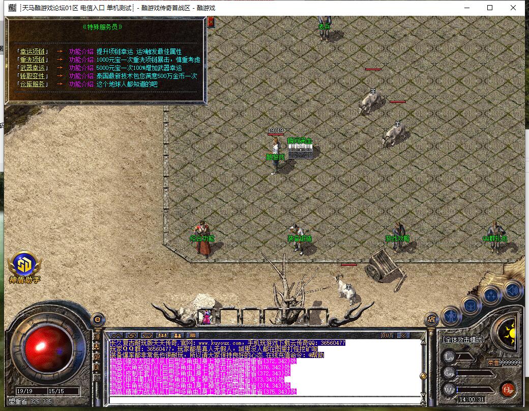 天天传奇1.70金币复古版三职业服务端GOM引擎截图4