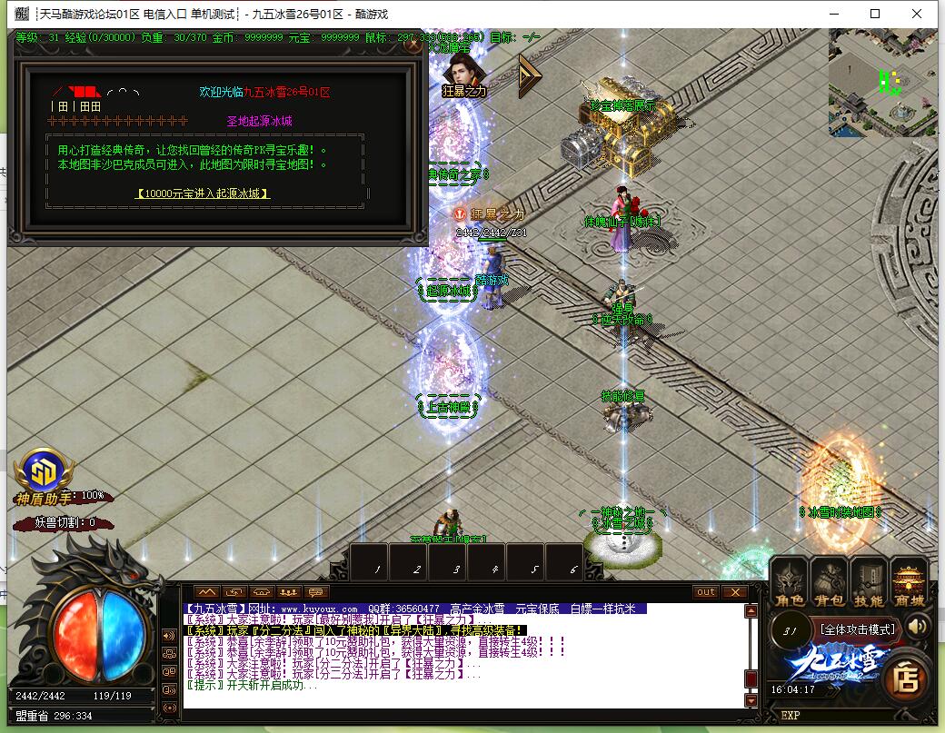 单职业传奇服务端 九五冰雪起源 GOM引擎截图5